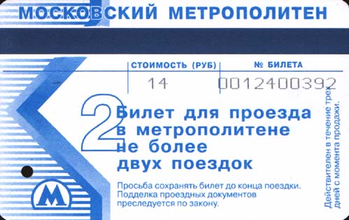      ' ' - Memorable ticket devoted to opening day of 'Vorobyovy gory' station (14 December 2002)