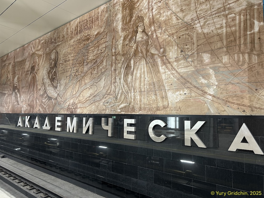 Line 16. Station 'Akademicheskaya' Photo Yu.Gridchin, 2025