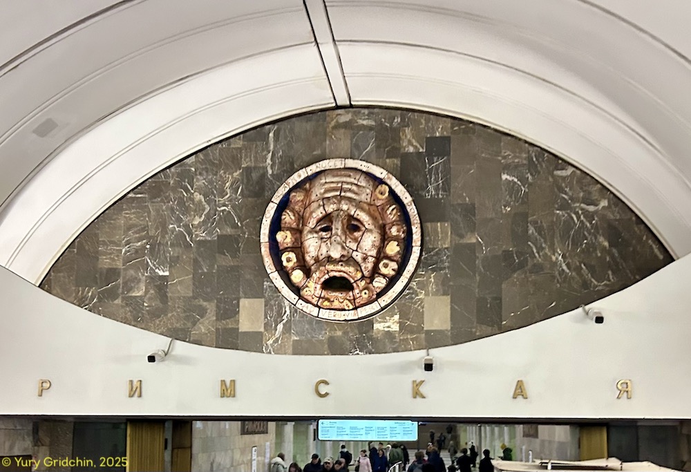 Line 10. Station 'Rimskaya' �Photo Yu.Gridchin, 2025