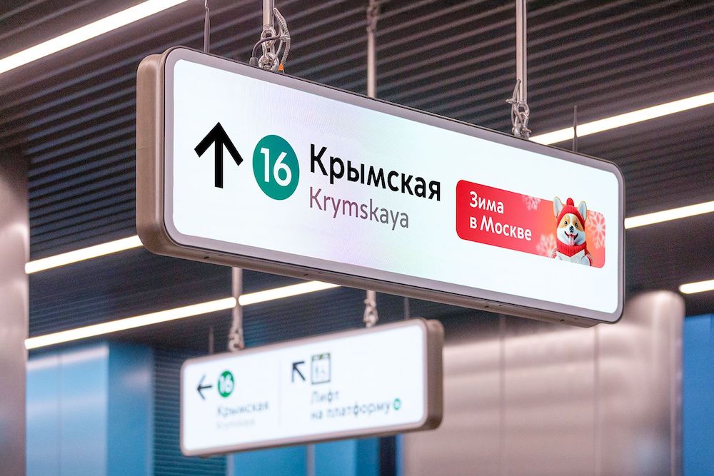 Photo Mosmetro.ru, 2025